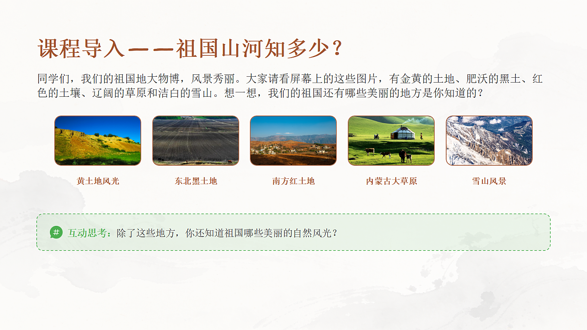 《中华沃土共繁荣》PPT课件第5页