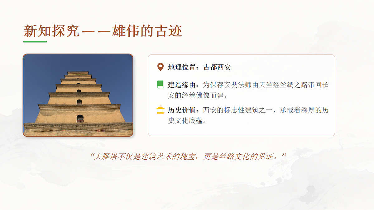 《中华沃土共繁荣》PPT课件第8页