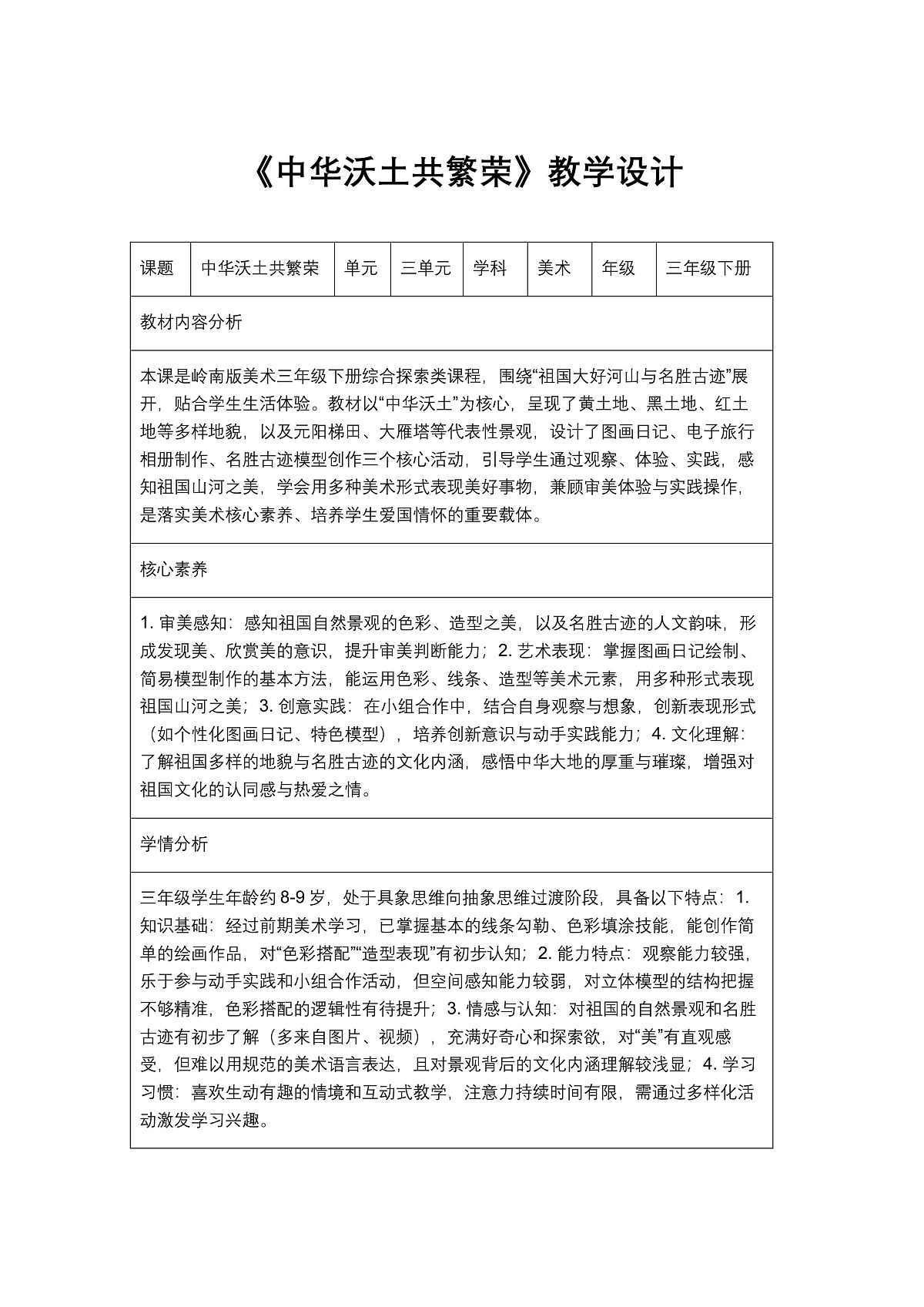 《中华沃土共繁荣》教学设计1第1页
