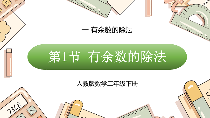 18038673第1页