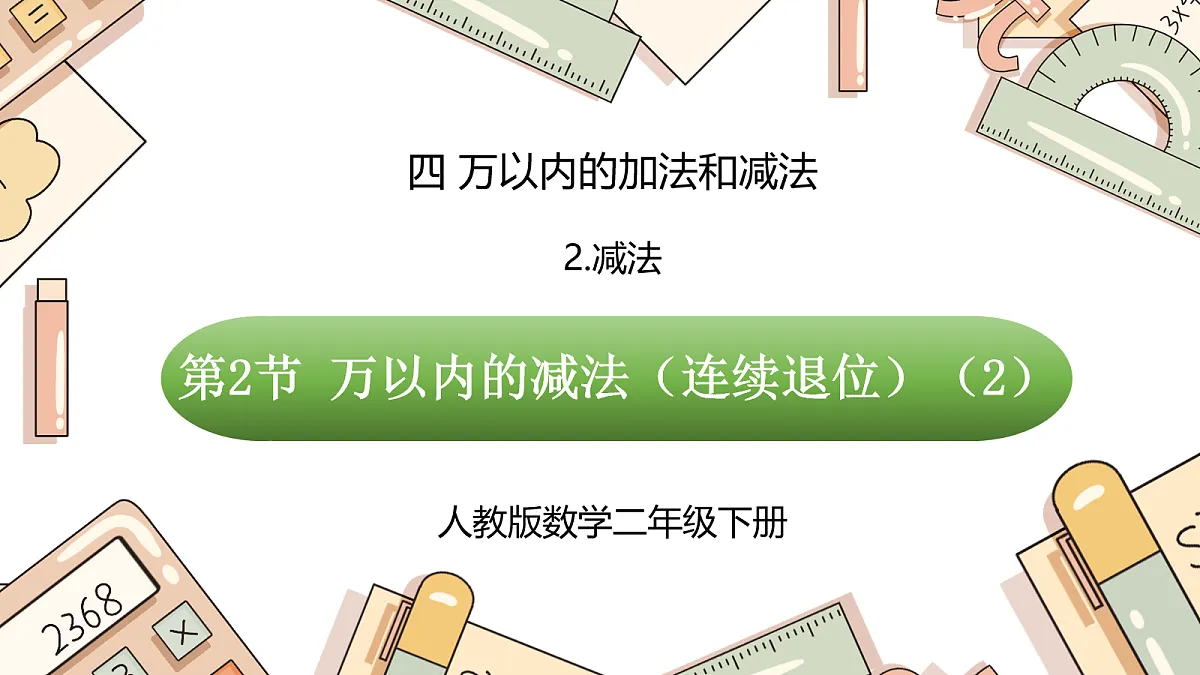 18038680第1页