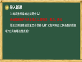 华东师大版八年级数学下册 16.4 反比例函数 2.反比例函数的图象和性质（课件）