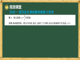 华东师大版八年级数学下册 16.4 反比例函数 2.反比例函数的图象和性质（课件）