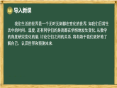 华东师大版八年级数学下册 16.1 变量与函数 第1课时 变量与函数（课件）