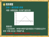 华东师大版八年级数学下册 16.1 变量与函数 第1课时 变量与函数（课件）