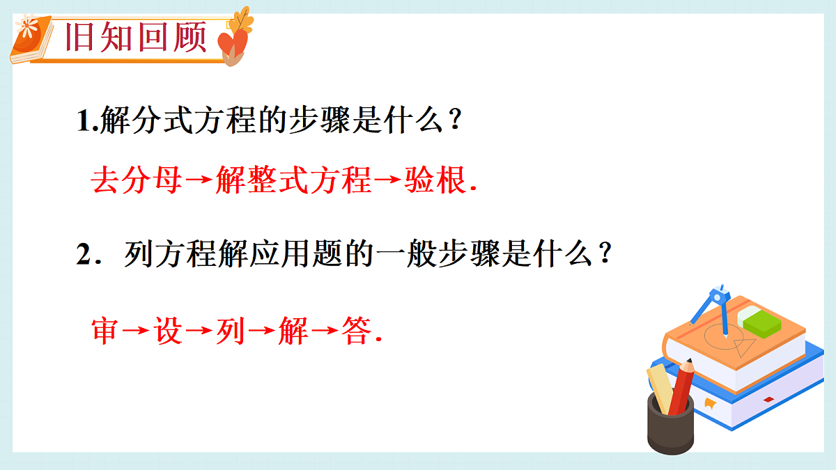 第2课时  分式方程的应用第2页