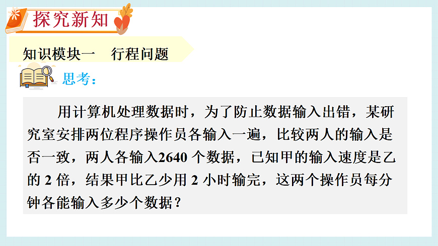 第2课时  分式方程的应用第4页