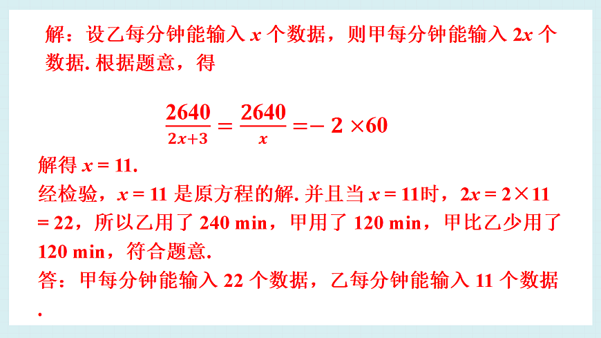 第2课时  分式方程的应用第5页