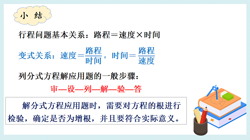 第2课时  分式方程的应用第6页