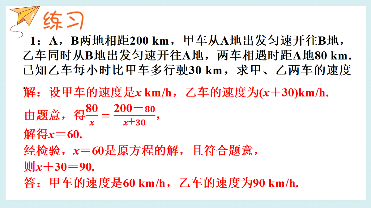 第2课时  分式方程的应用第7页