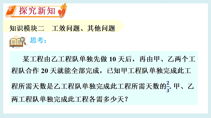 第2课时  分式方程的应用第8页