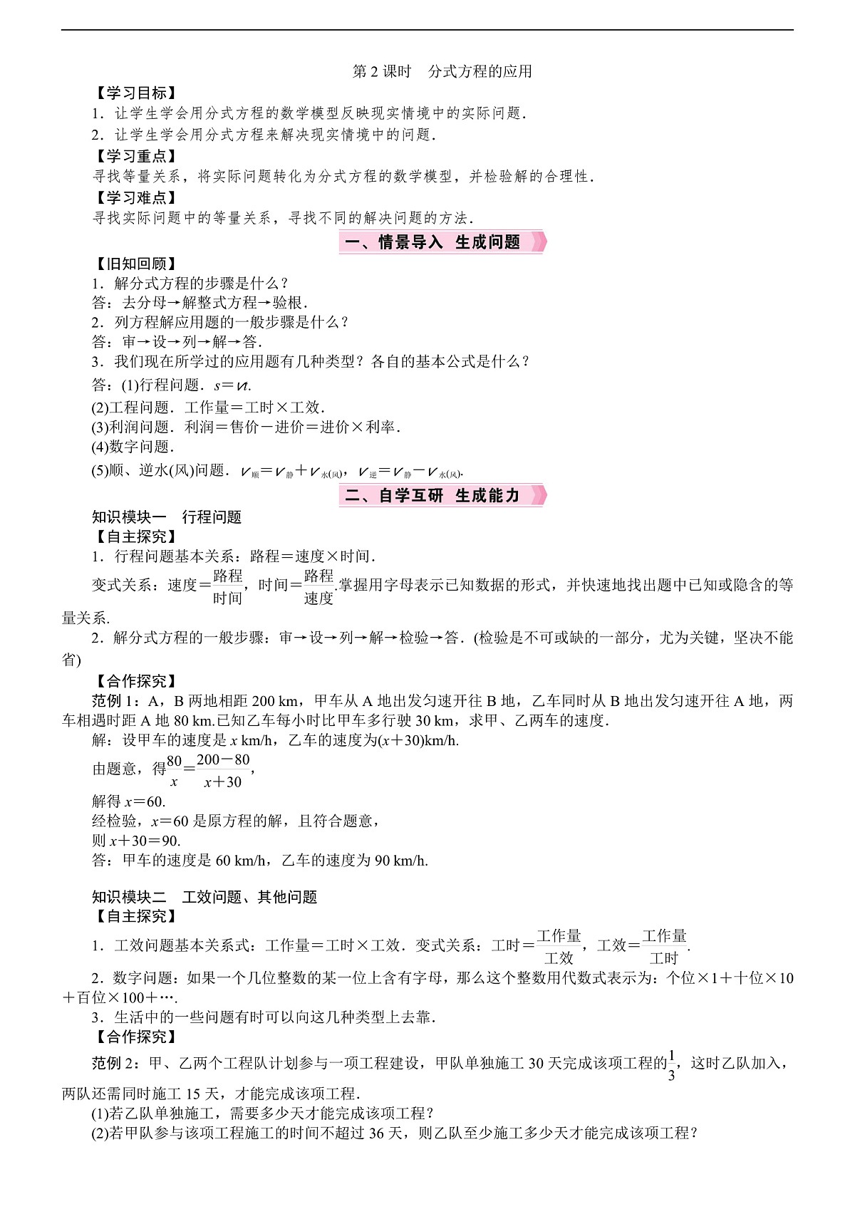 第2课时　分式方程的应用第1页