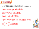 15.4  零指数幂与负整数指数幂-2025-2026学年八年级数学下册同步教学课件（华师版2024）（含教案）