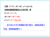 15.4  零指数幂与负整数指数幂-2025-2026学年八年级数学下册同步教学课件（华师版2024）（含教案）