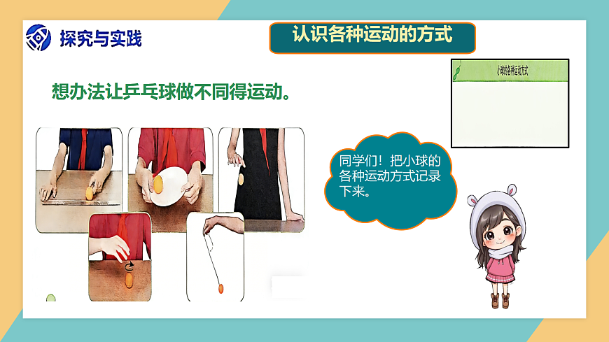 球的运动第5页