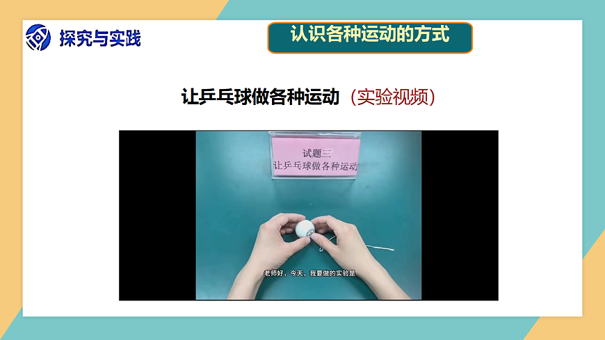 球的运动第6页