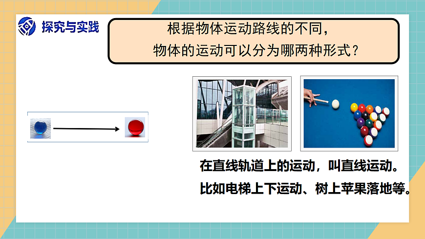 球的运动第8页