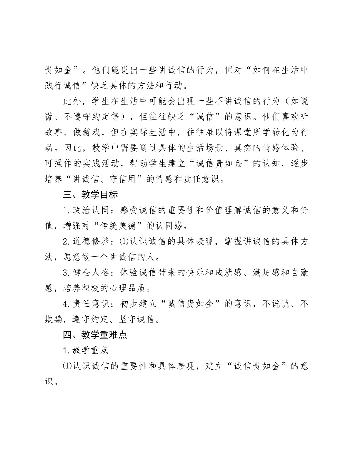 10.诚信贵如金教学设计第2页