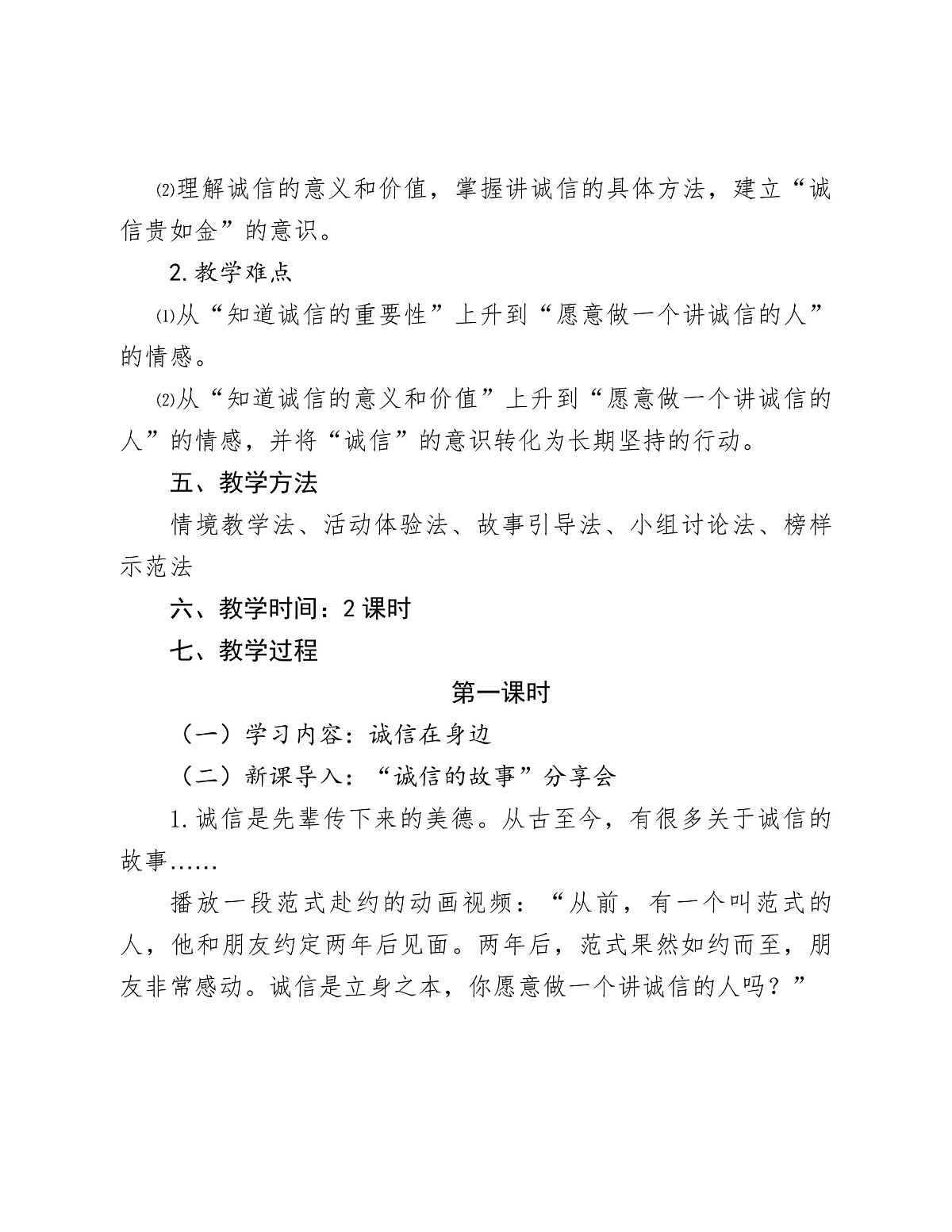 10.诚信贵如金教学设计第3页