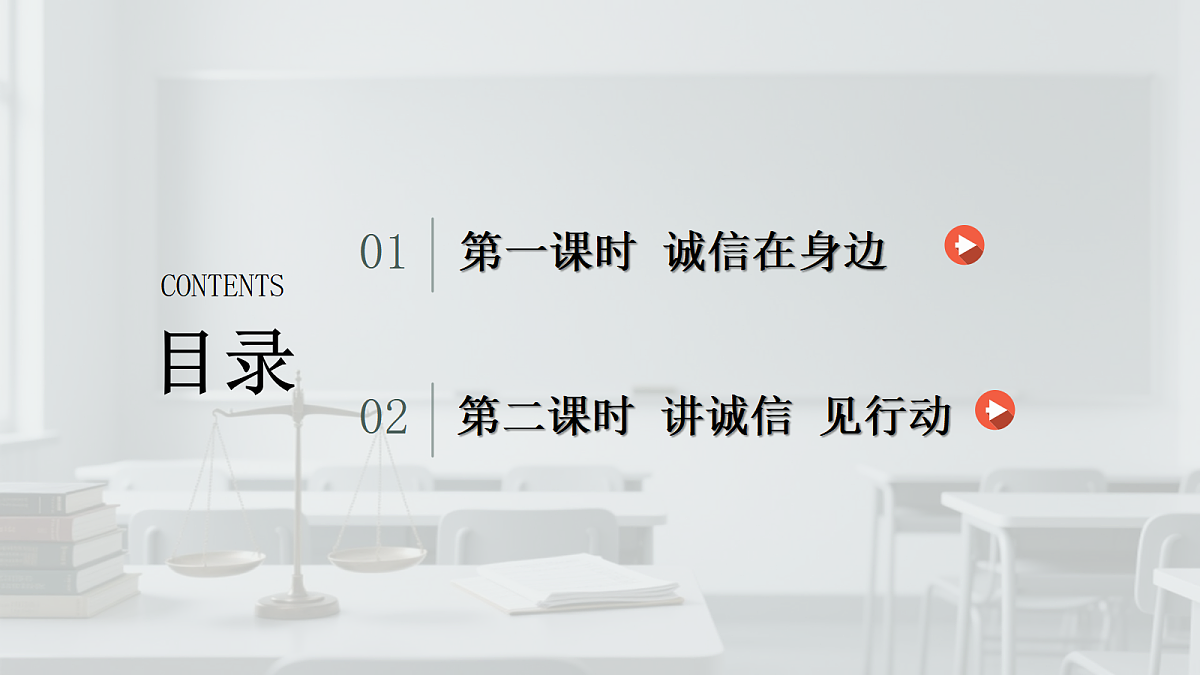 《10 诚信贵如金》教学设计第2页