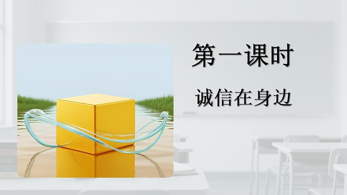 《10 诚信贵如金》教学设计第3页