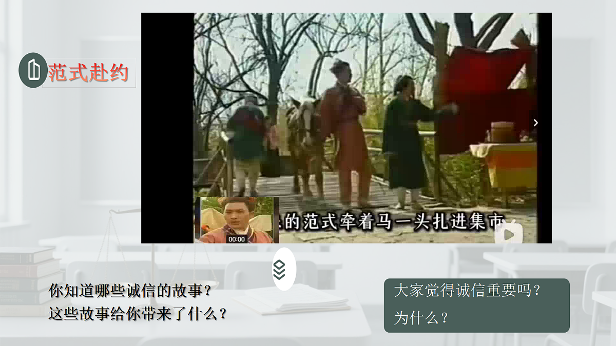 《10 诚信贵如金》教学设计第4页