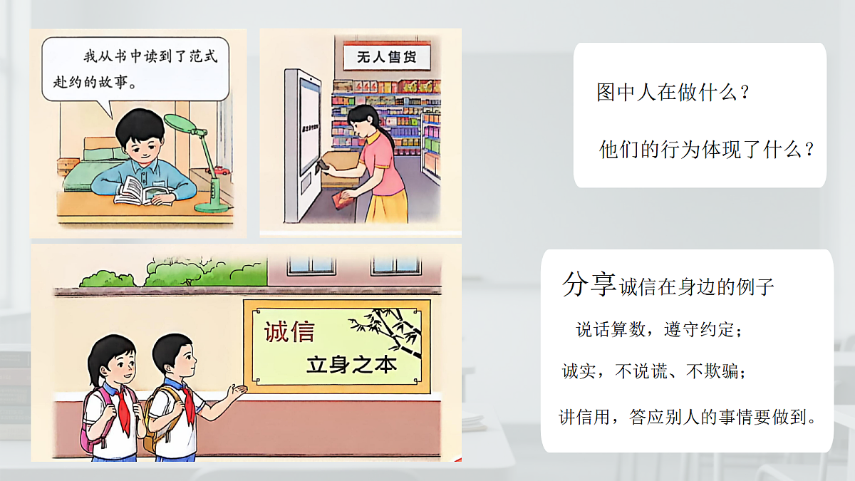 《10 诚信贵如金》教学设计第5页
