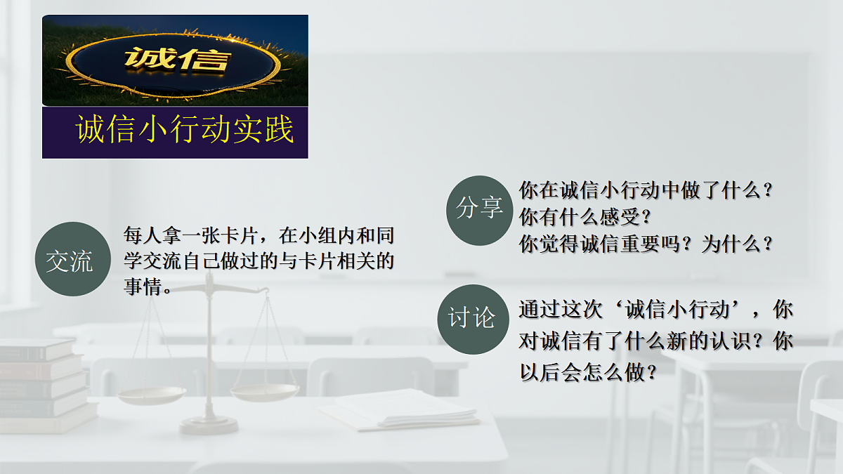 《10 诚信贵如金》教学设计第6页