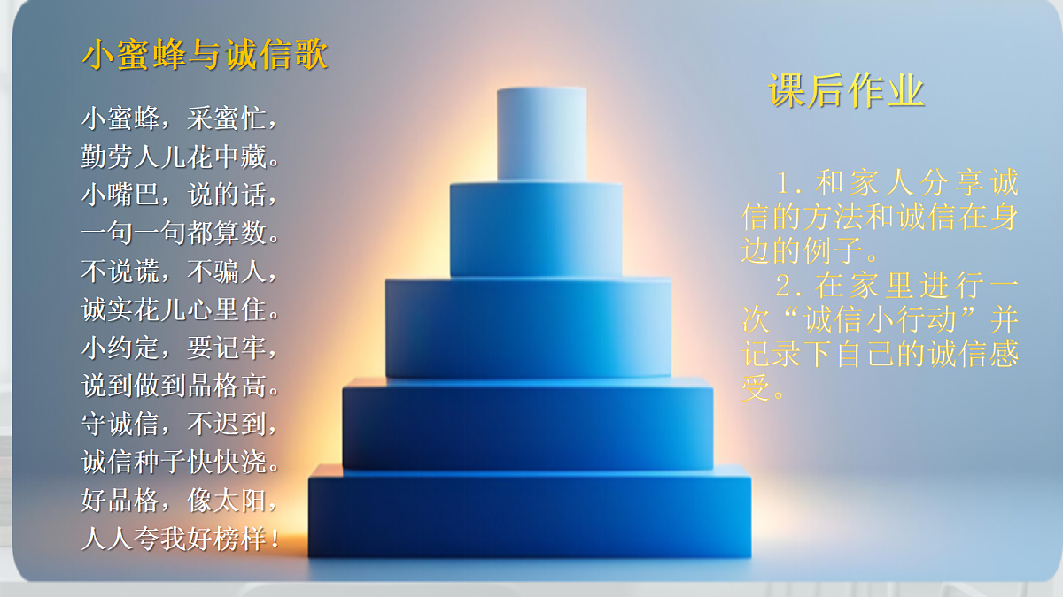《10 诚信贵如金》教学设计第7页