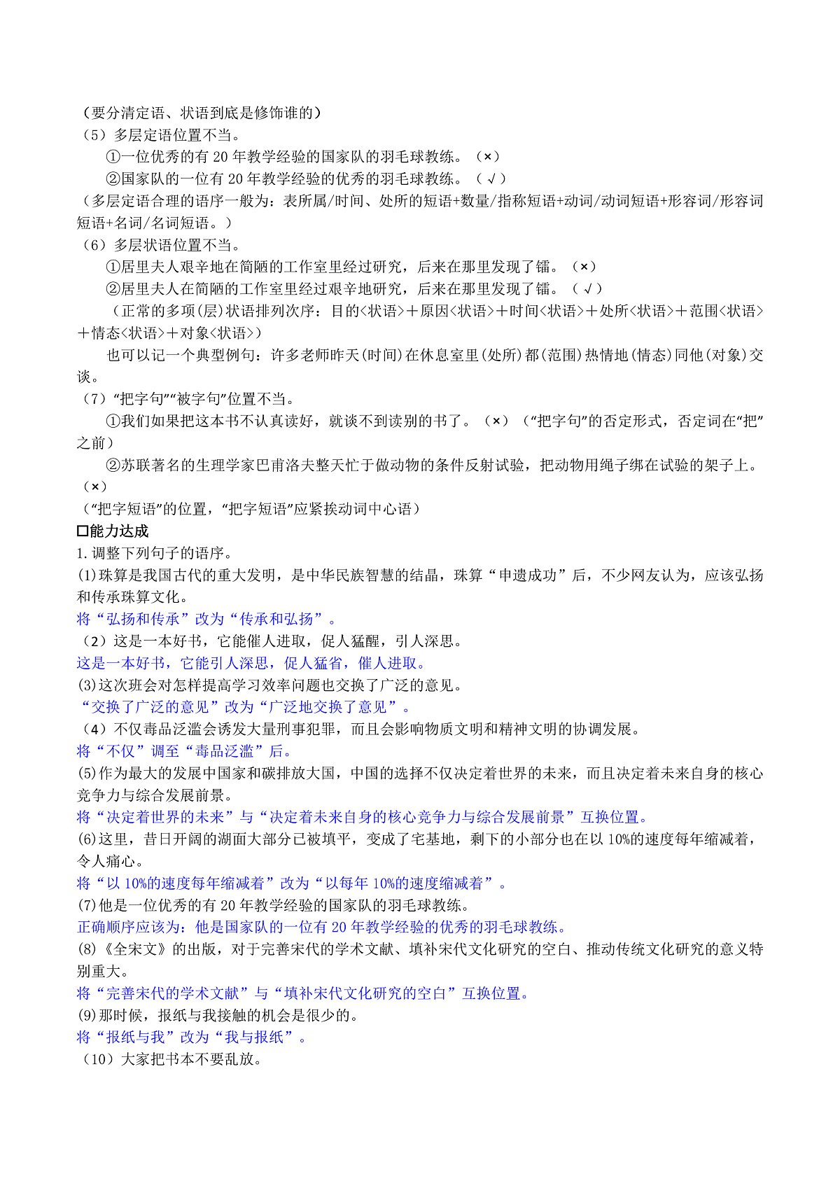 八语下期末语法修辞专题复习（讲义）第2页