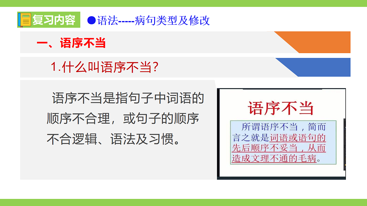 八语下期末语法修辞专题复习（课件）第4页
