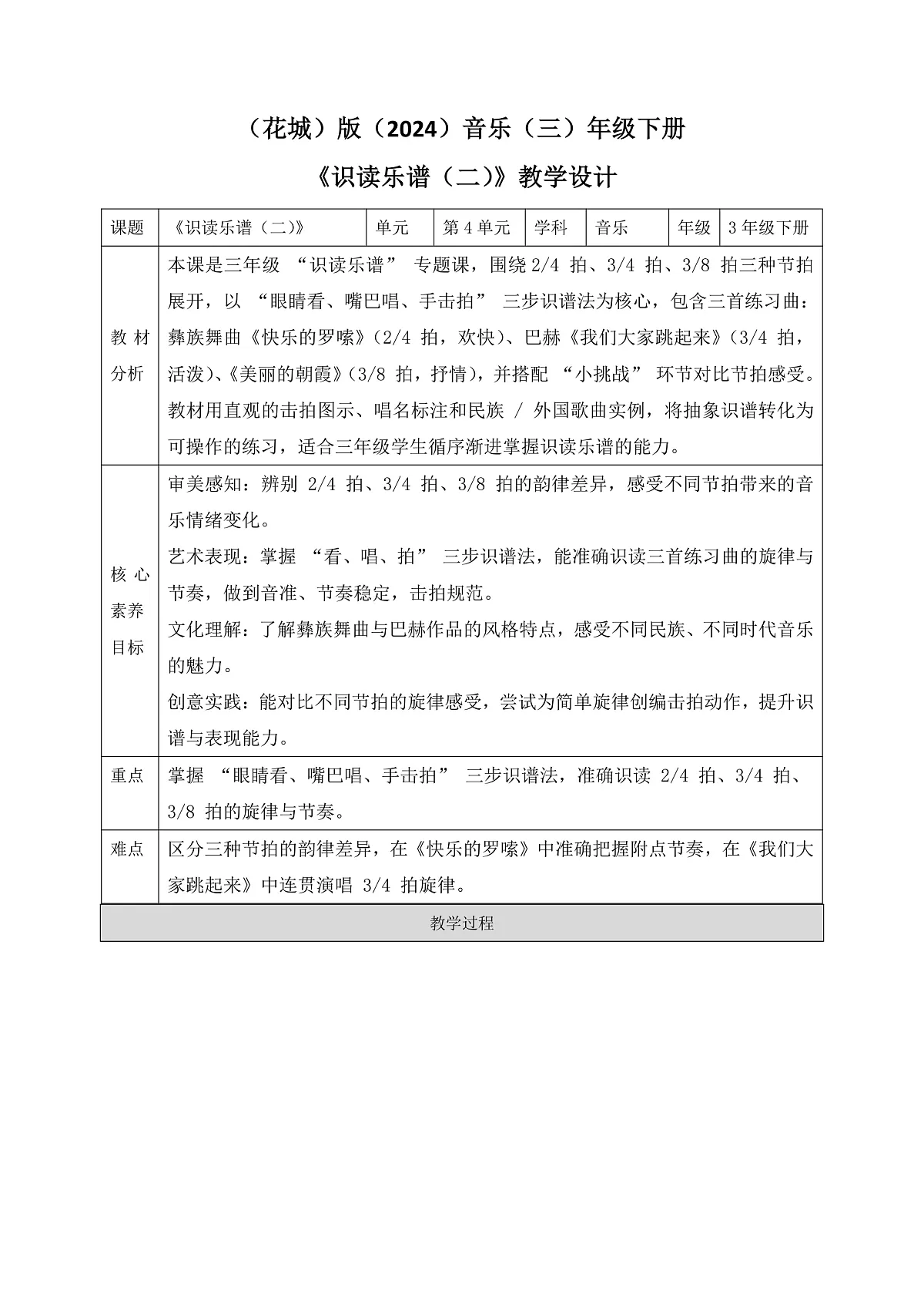 《识读乐谱（二）》教案第1页