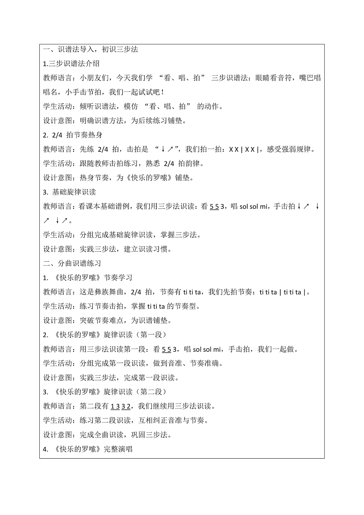 《识读乐谱（二）》教案第2页