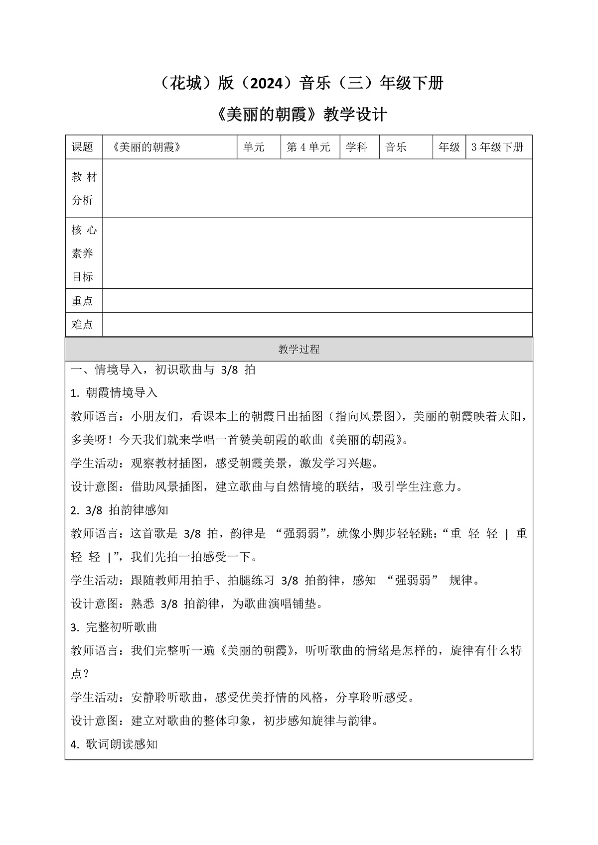 《美丽的朝霞》教案第1页