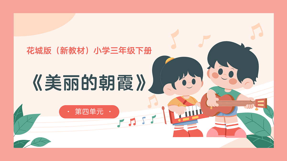 《美丽的朝霞》课件第1页