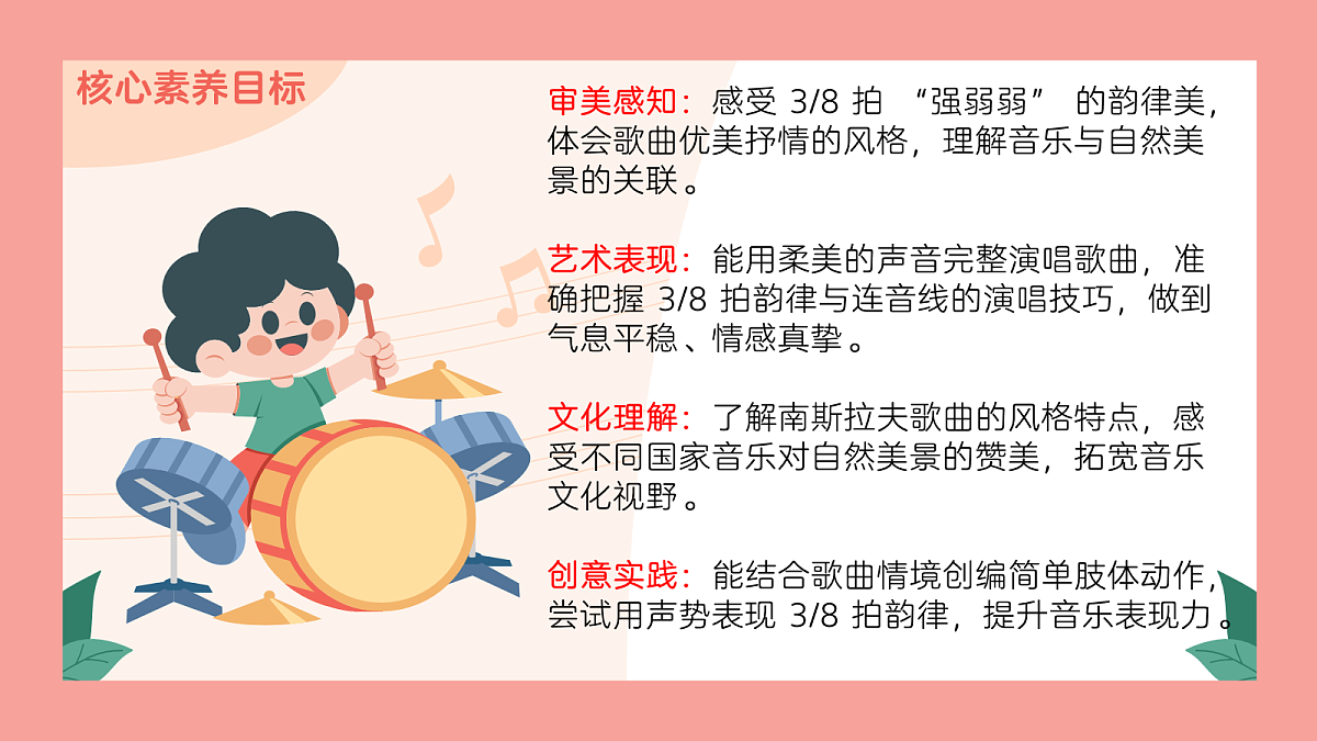 《美丽的朝霞》课件第2页
