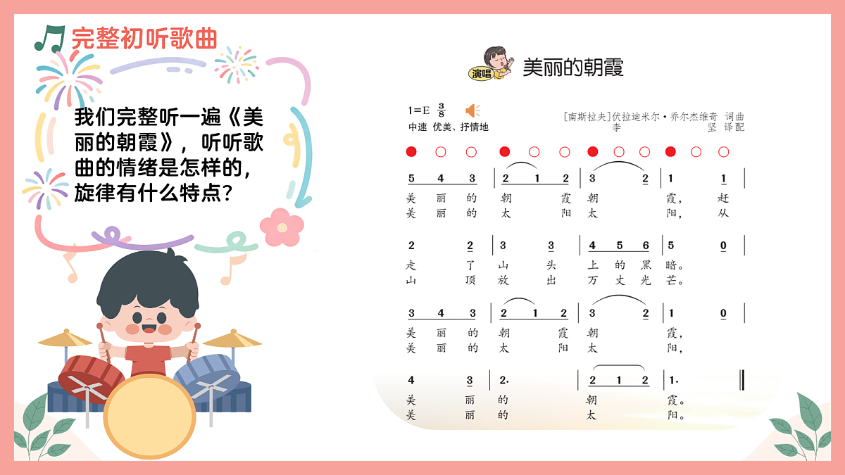 《美丽的朝霞》课件第6页