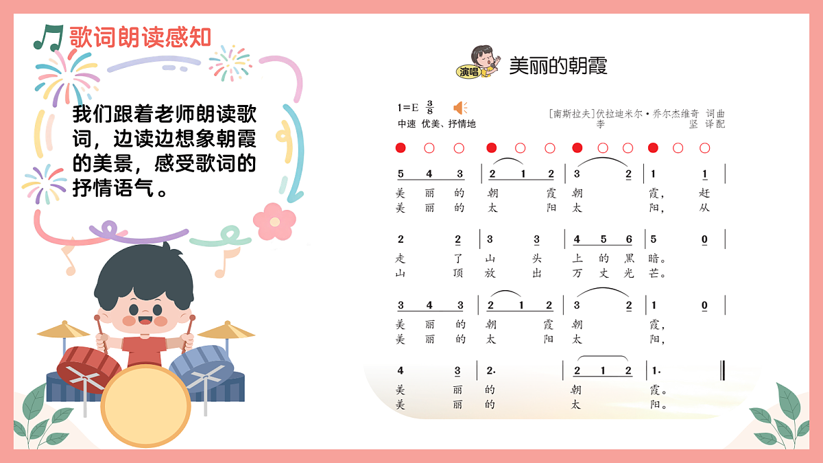 《美丽的朝霞》课件第7页