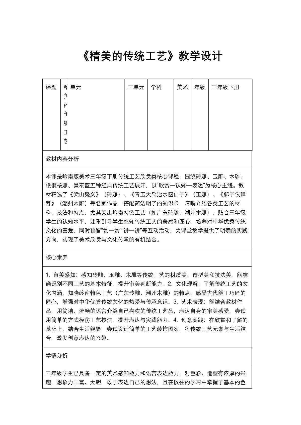 《精美的传统工艺》教学设计1第1页
