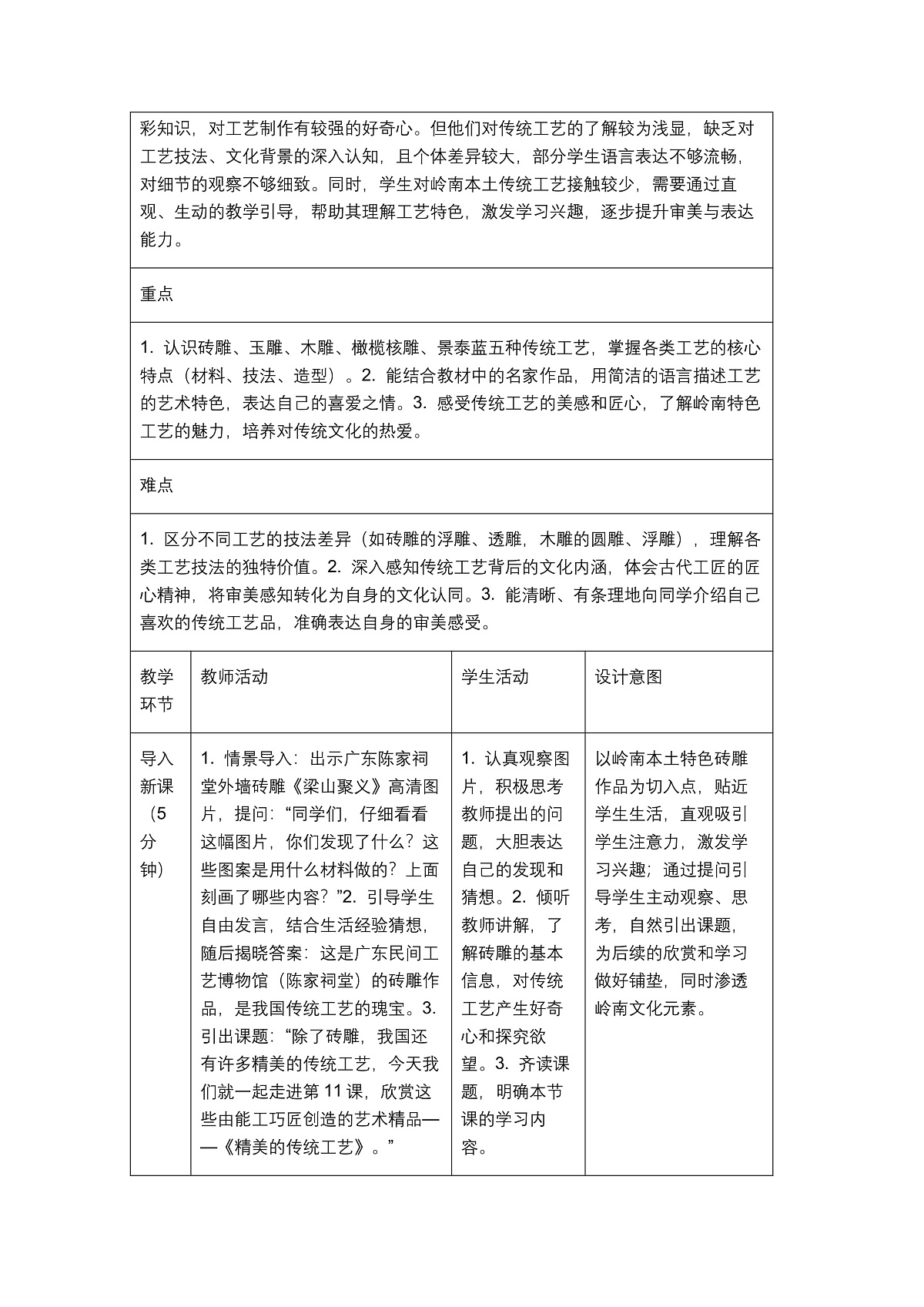 《精美的传统工艺》教学设计1第2页