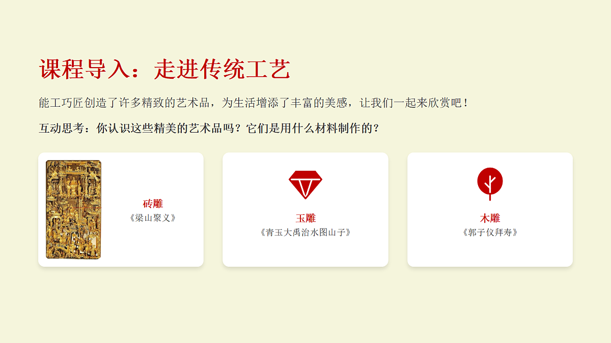 《精美的传统工艺》教学课件第3页