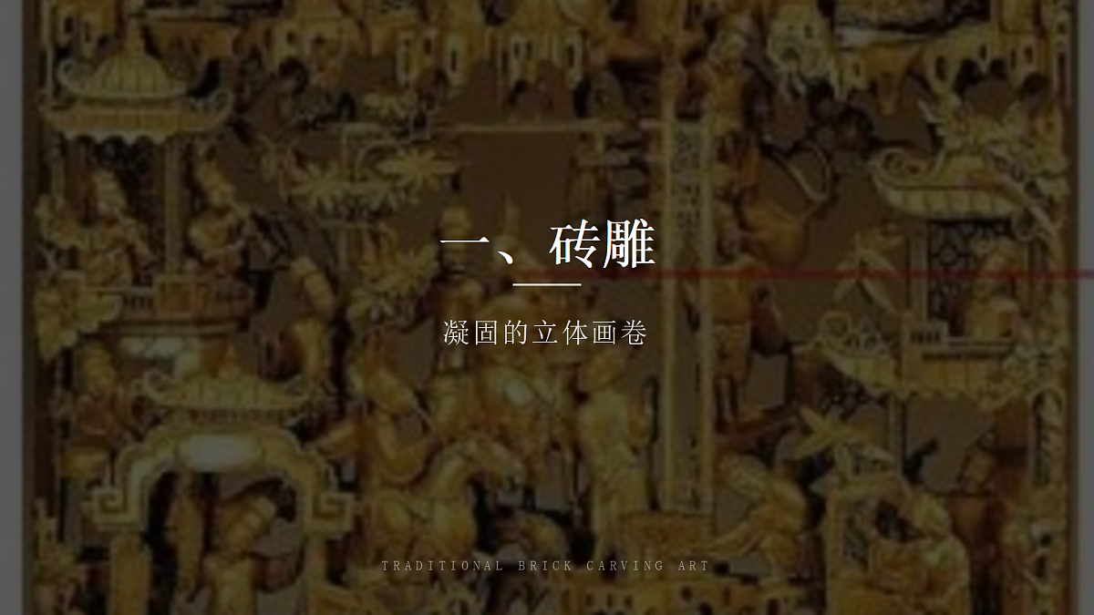 《精美的传统工艺》教学课件第4页