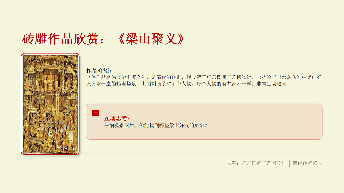 《精美的传统工艺》教学课件第6页