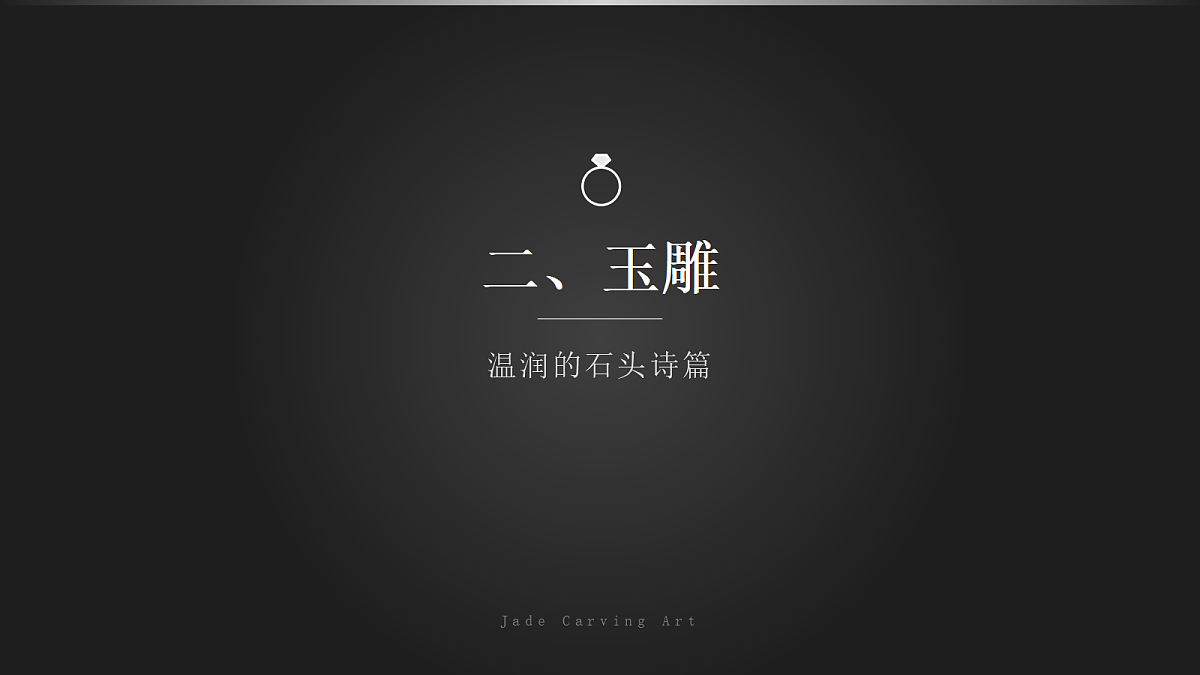 《精美的传统工艺》教学课件第7页