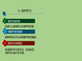 16.保护听力-课件 2025-2026学年苏教版三年级科学下册