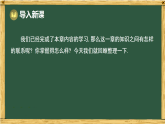 华东师大版八年级数学下册 第17章 回顾与思考（课件）