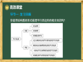华东师大版八年级数学下册 第17章 回顾与思考（课件）