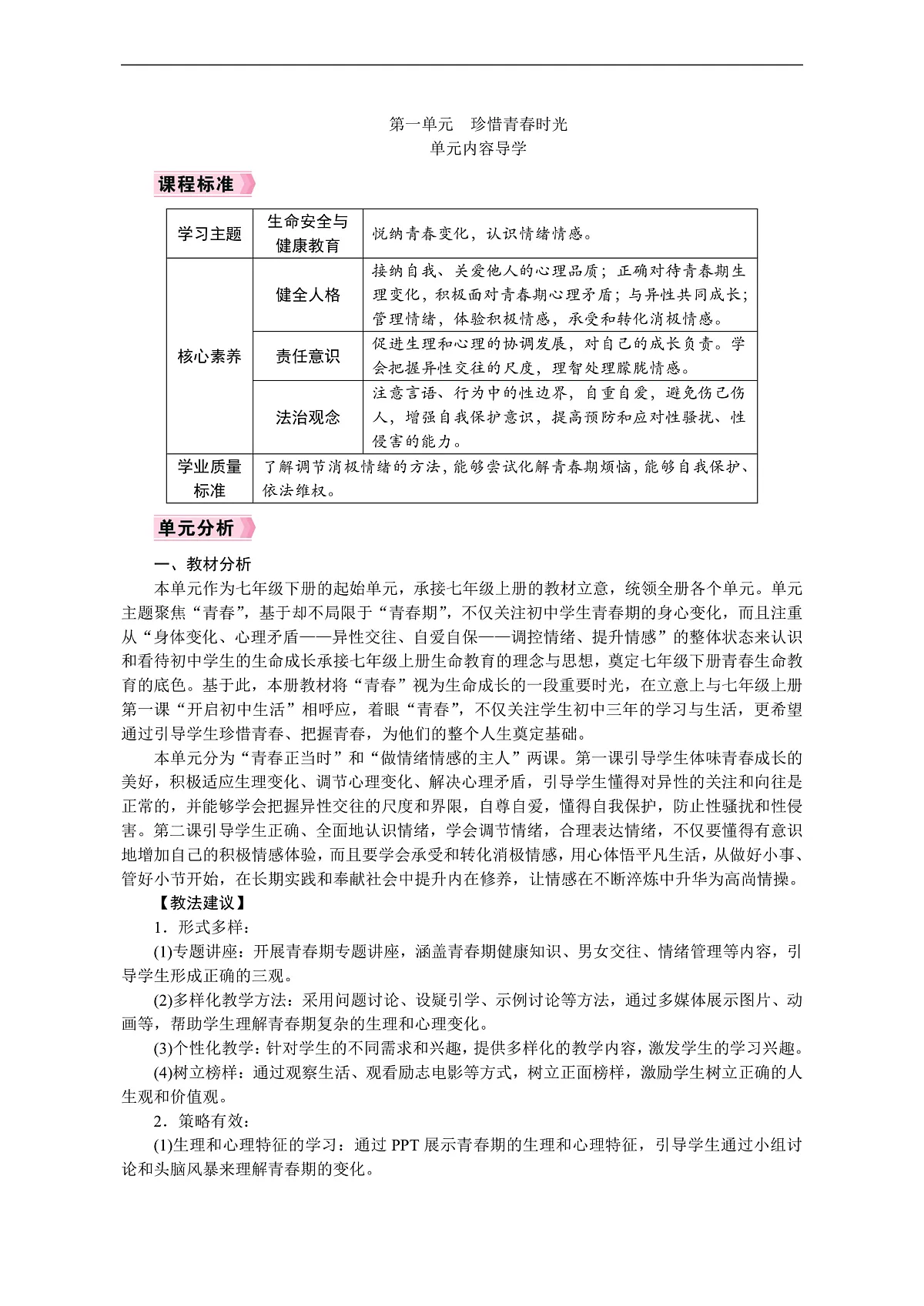 2026年七年级下册道德与法治 教案 人教版（2024）第一单元　单元内容导学第1页