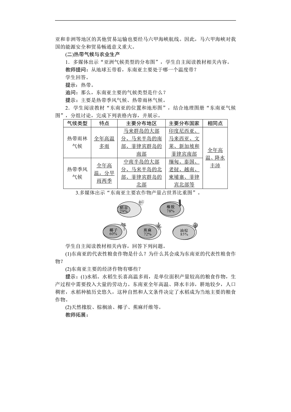 26年七年级地理下册 人教版（2024）电子教案 　东南亚第3页