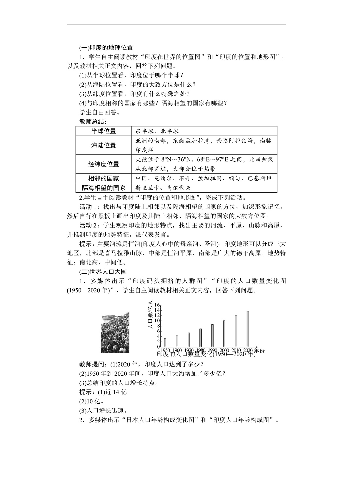 26年七年级地理下册 人教版（2024）电子教案　印度第2页